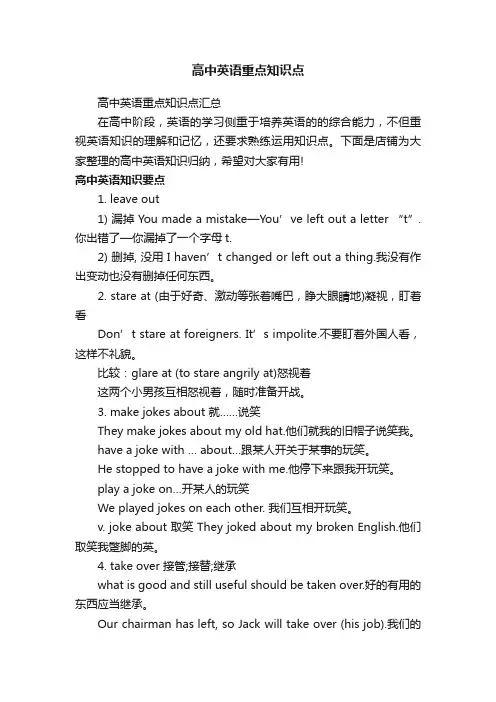 高中英语重点知识点