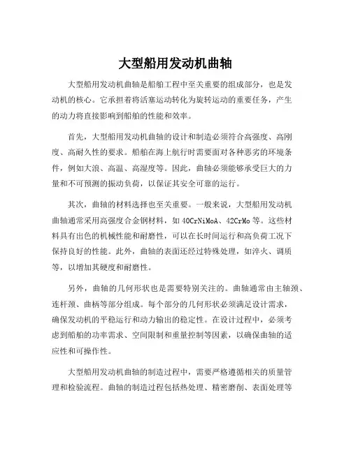 大型船用发动机曲轴