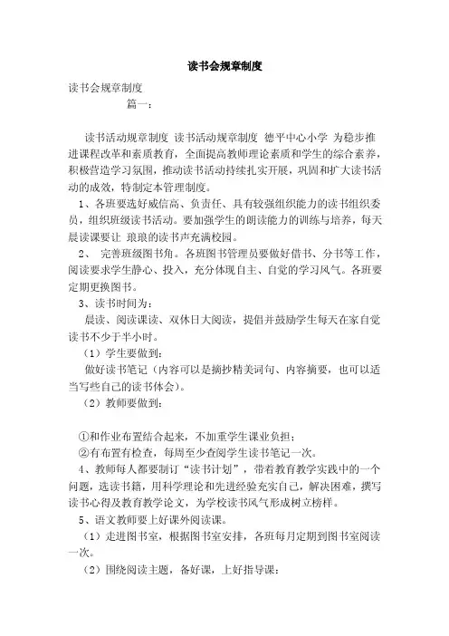 读书会规章制度（参考）