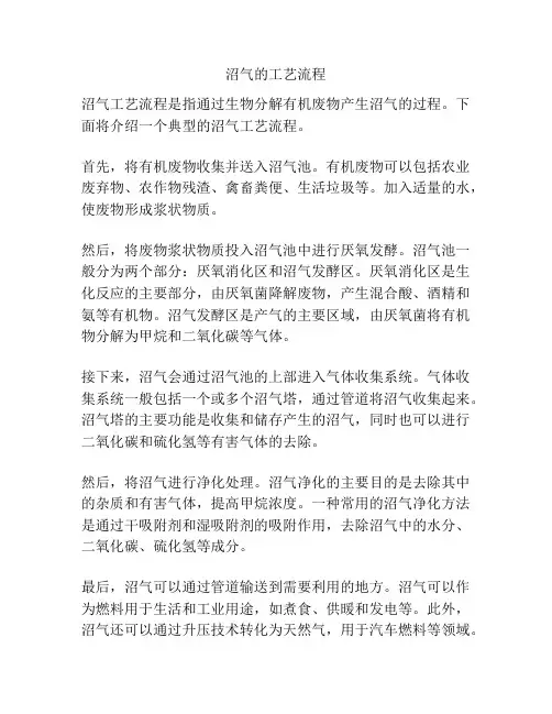 沼气的工艺流程