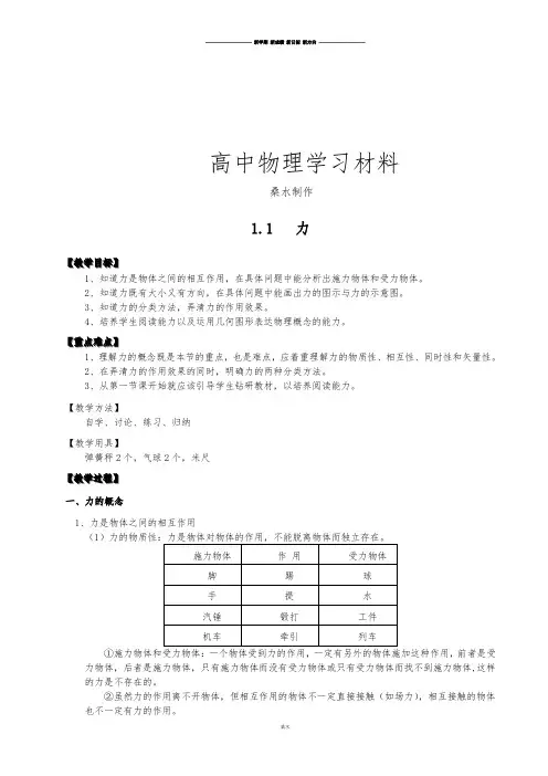 人教版高中物理必修一1.1力.docx
