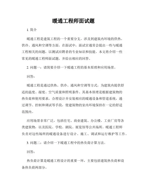 暖通工程师面试题
