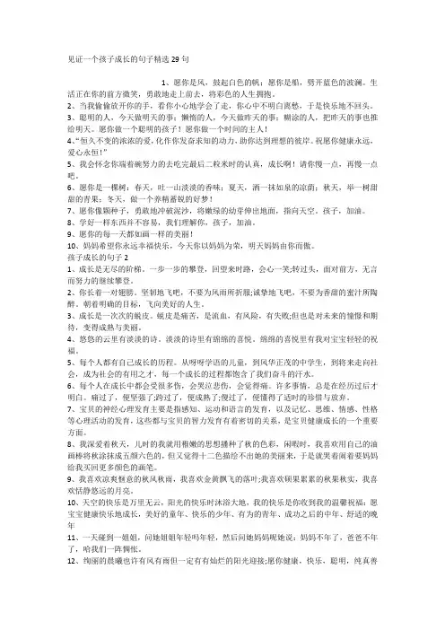 见证一个孩子成长的句子精选29句