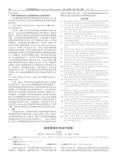 输尿管结石的治疗进展