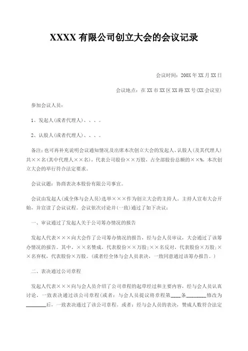 公司创立大会的会议记录