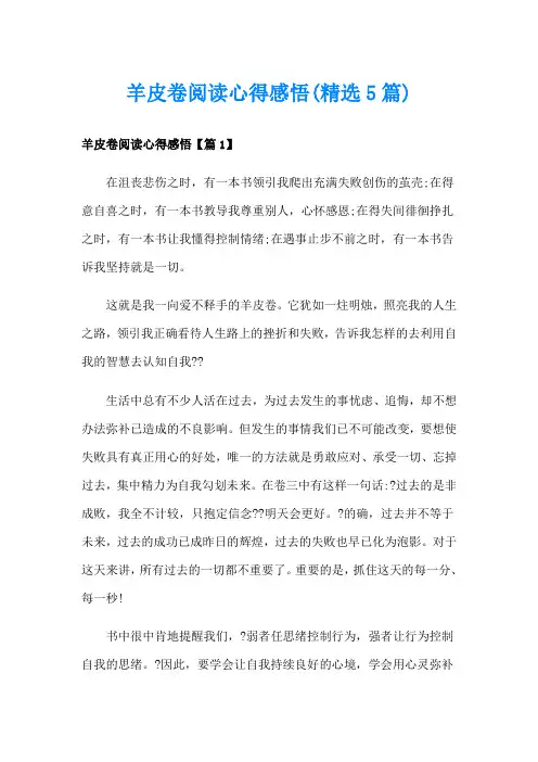 羊皮卷阅读心得感悟(精选5篇)