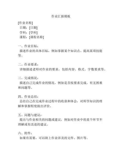 作业汇报模板