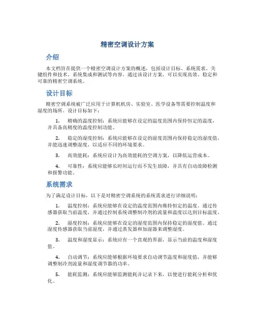 精密空调设计方案