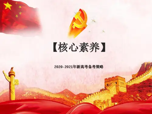 2020-2021年新高考历史一二轮复习建议：2019年北京高考历史备考研究