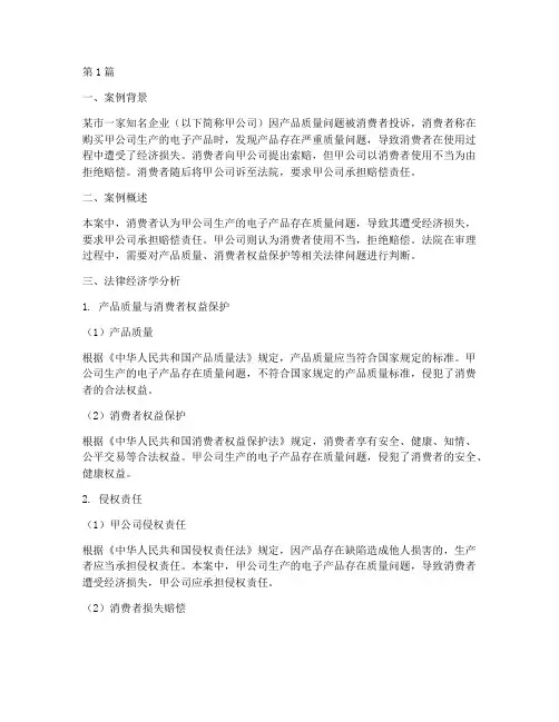 法律经济学案例及其分析(3篇)