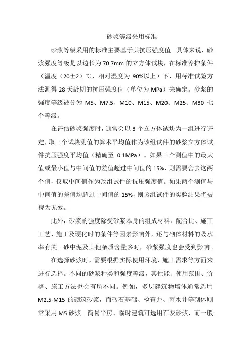 砂浆等级采用标准