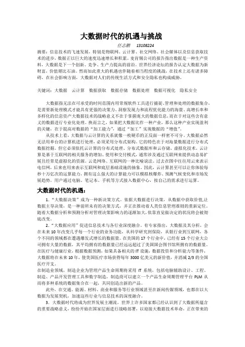 大数据机遇与挑战
