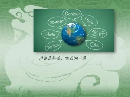 翻译概论PPT