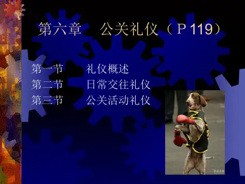 第六章(公关礼仪)PPT课件