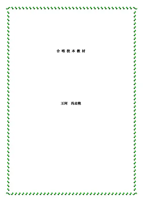 合唱教材