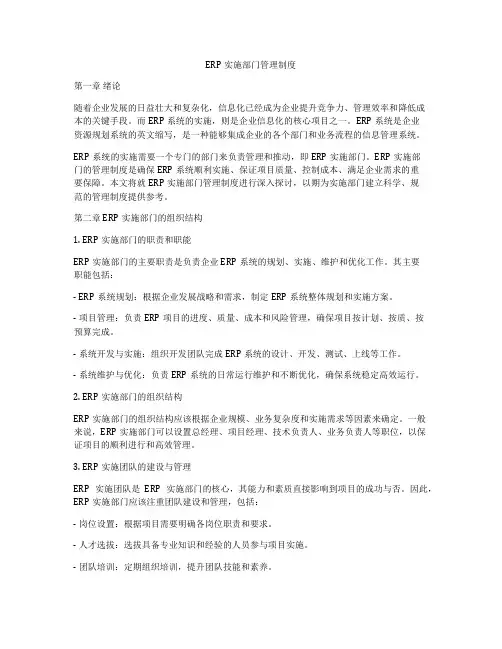 ERP实施部门管理制度