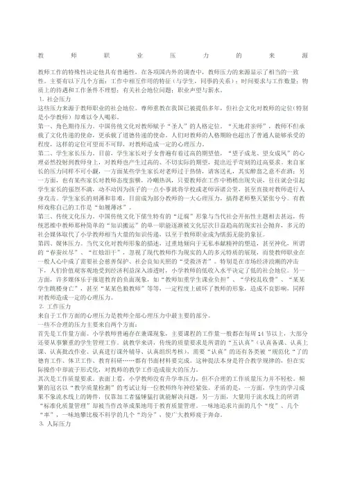 教师的压力来源