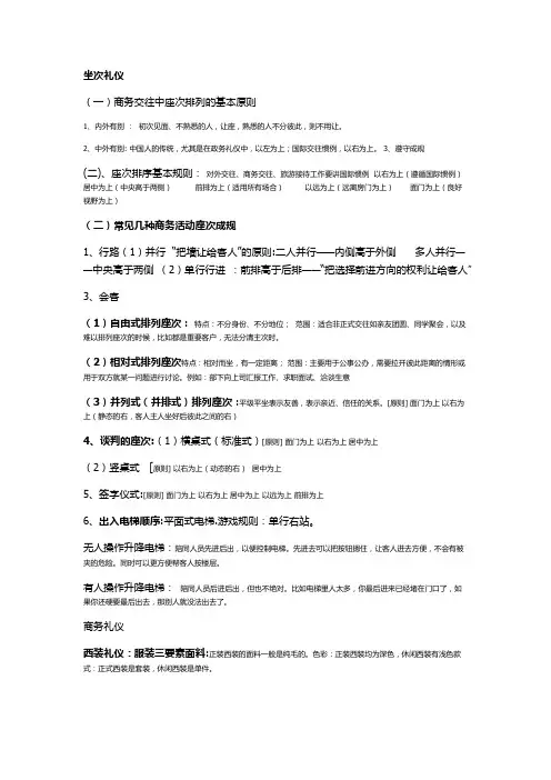 职场礼仪