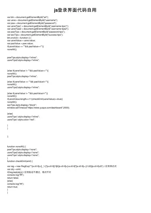 js登录界面代码自用