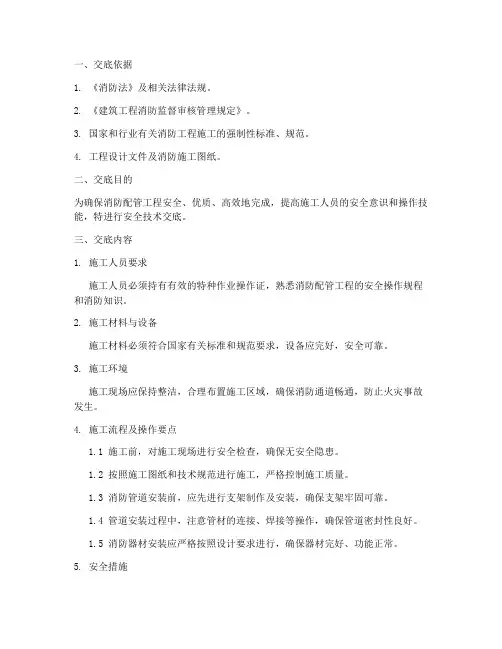 消防配管安全技术交底模板
