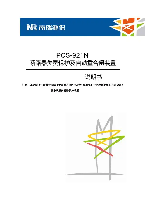 PCS-921N 说明书