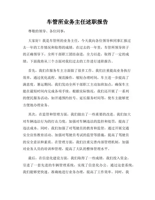 车管所业务主任述职报告