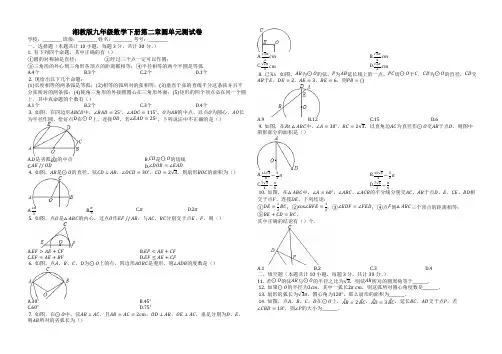 湘教版九年级数学下册《第2章圆》单元测试卷(有答案)AlPKKw
