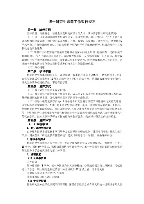 11 博士研究生培养工作暂行规定(2017年).-.2017830144116