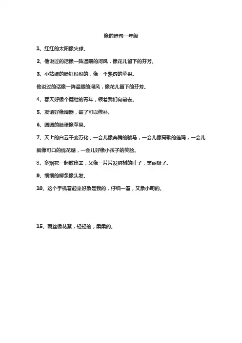 像的造句一年级