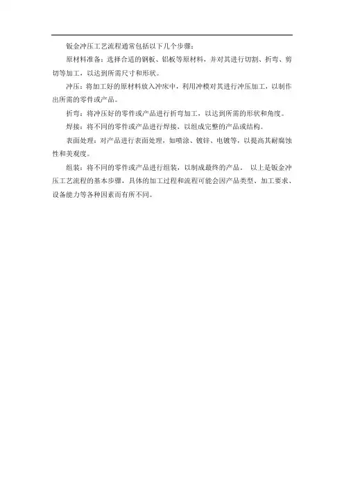 钣金冲压工艺流程