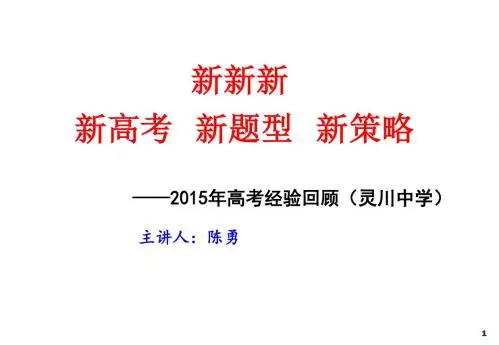 2015高考回顾