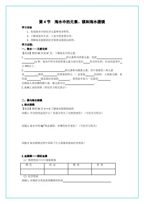 鲁科版《海水中的化学元素》导学案