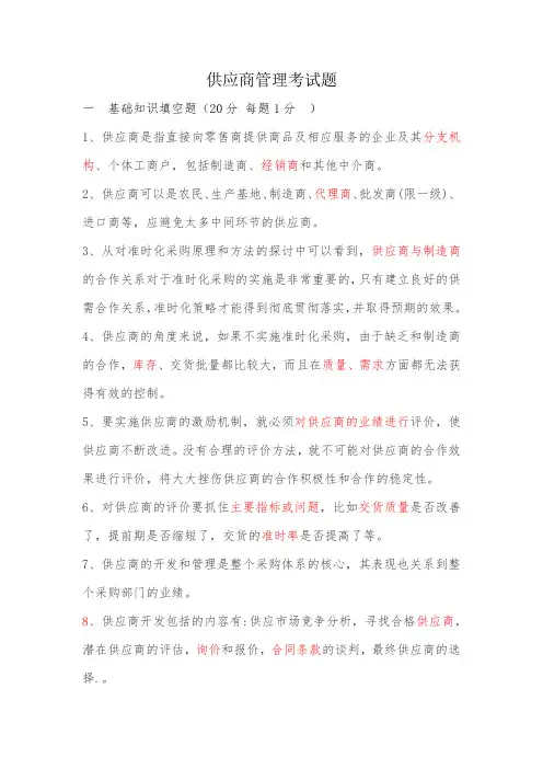 供应商管理考试题