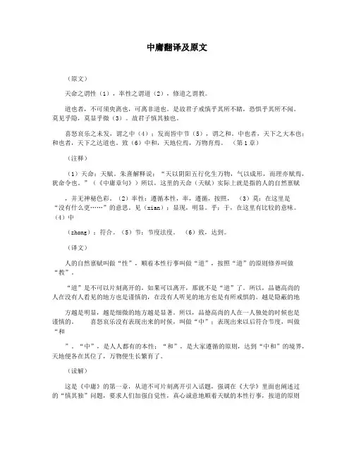 中庸翻译及原文