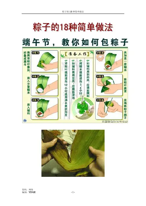 粽子的18种简单做法