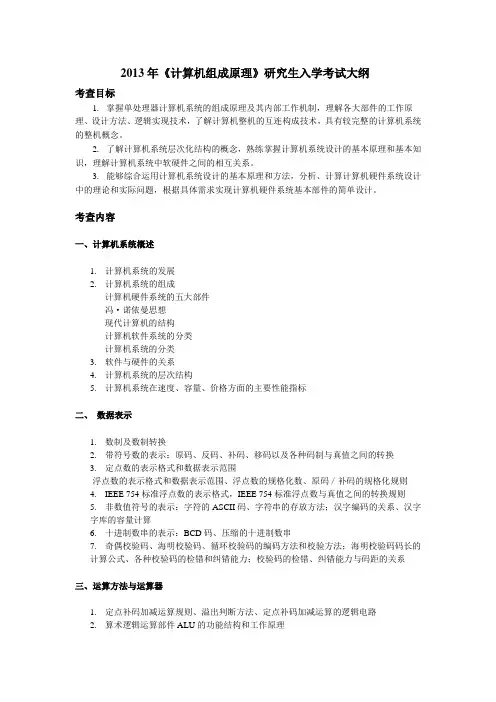 南京理工大学计算机专业基础C考试大纲