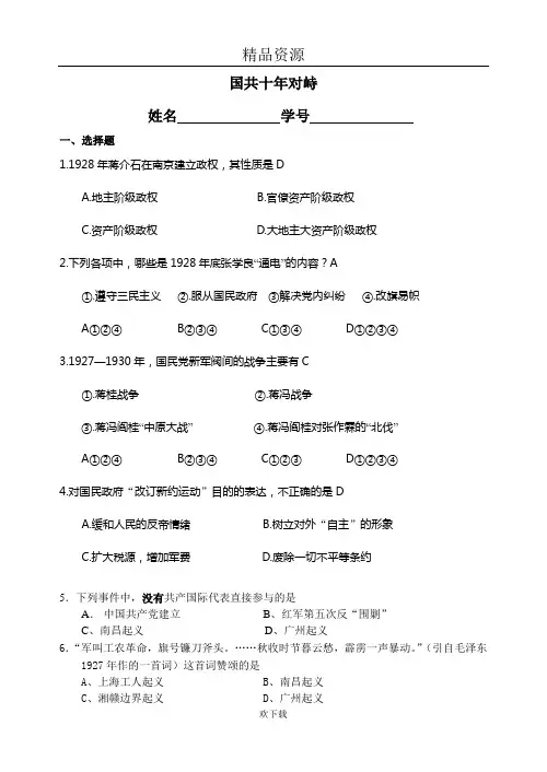 《中国近代现代史》下册第一章