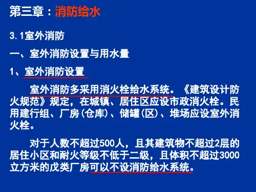 1-3 消防给水