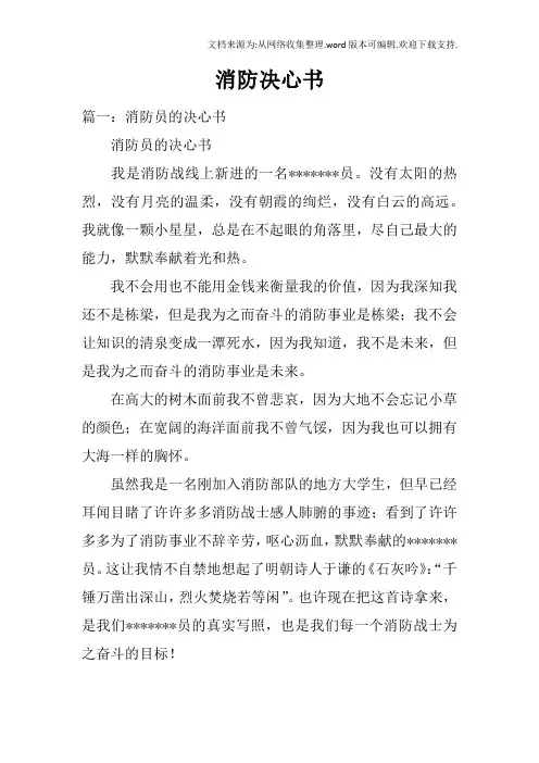 消防决心书