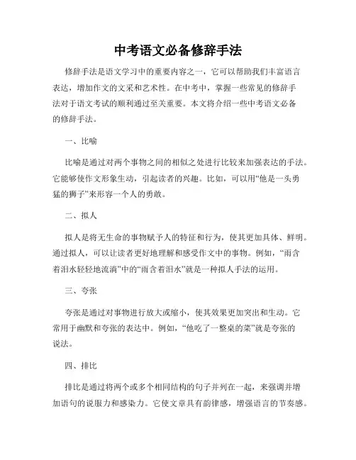 中考语文必备修辞手法
