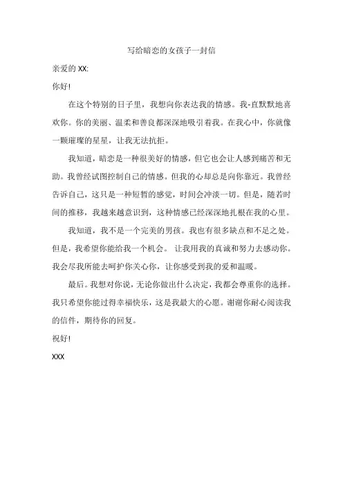 写给暗恋的女孩子一封信