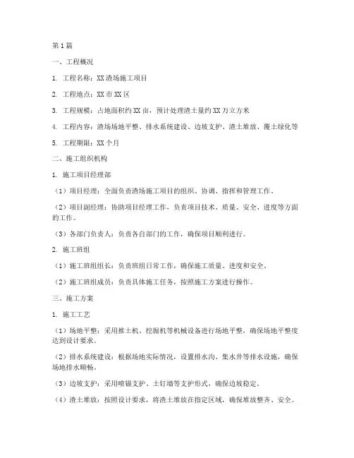 渣场施工方案(3篇)
