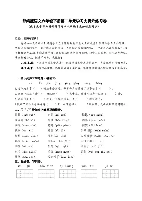 部编版语文六年级下册第二单元学习力提升练习卷(含答案)