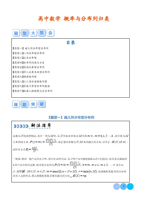 高中数学  概率与分布列归类(学生版)
