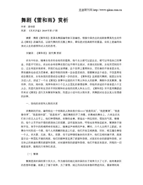 舞剧《雷和雨》赏析