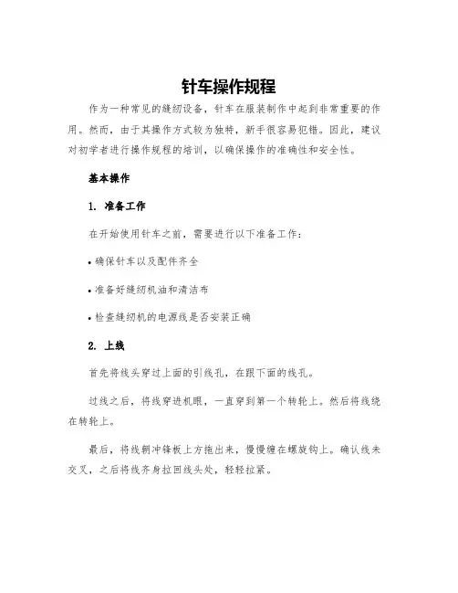 针车操作规程