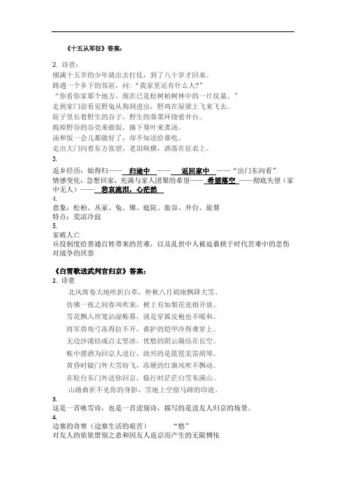 《十五从军征》等三首诗 学案答案