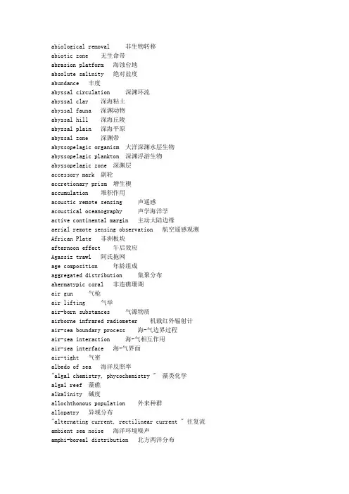 英汉海洋科学名词