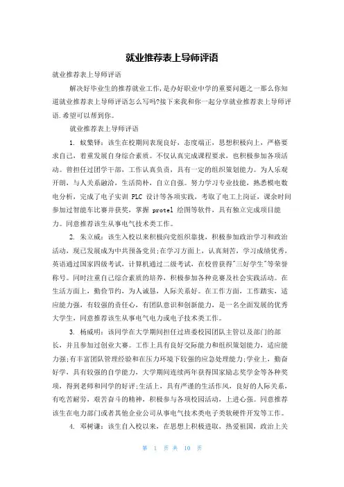 就业推荐表上导师评语