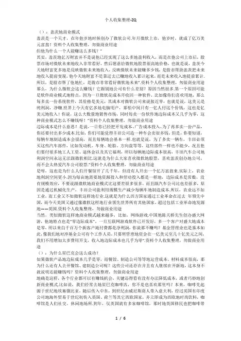 全球最成功的四大商业模式案例分析